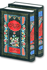 Send Al Quran-ul-Karim - 2 Vols. (Aasaan Tarteeb / Easy Reading) on Islamic Books to Pakistan