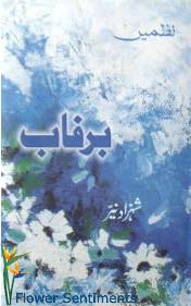 Send Barfaab by Shehzad Niyar on Poets and Poetry to Pakistan