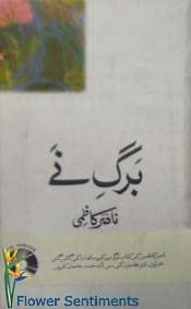 Send Barg Ne by Nasir Qazmi on Poets and Poetry to Pakistan