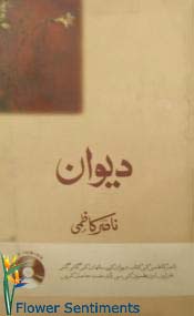 Send Deewan by Nasir Qazmi to Pakistan