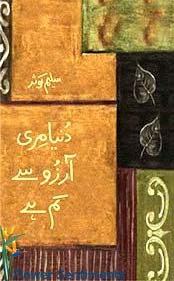Send Duniya meri aarzoo say kam hai, Saleem Kousar on Love Poetry Books to Pakistan