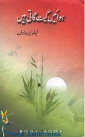 Send Hawaen Geet Gati Hain by Faizan Arif on Poets and Poetry to Pakistan