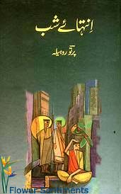 Send Inthaie Shab by Purtao Raheela on Poets and Poetry to Pakistan