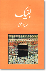 Send Labbaik on Islamic Books to Pakistan