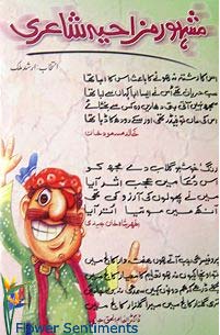 Send Mashoor Maziha Shahiri by Arshad Malik on Tanz o Mazah to Pakistan