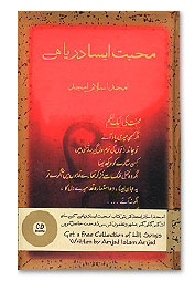Send Mohabbat Aisa Darya Hai (with CD) by Amjad Islam Amjad on Poets and Poetry to Pakistan