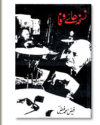 Send Nuskha Ha - e - Wafa by Faiz Ahmed Faiz on Poets and Poetry to Pakistan