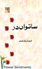 Send Satwaan Dar by Amjad Islam Amjad on Love Poetry Books to Pakistan