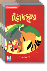 Send Silsila Haywanat-e-Qurani  on Islamic Books to Pakistan