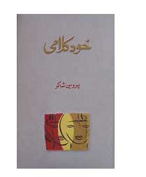 Send Urdu Poetry Collection of Parveen Shakir Khud Kalami on Poets and Poetry to Pakistan